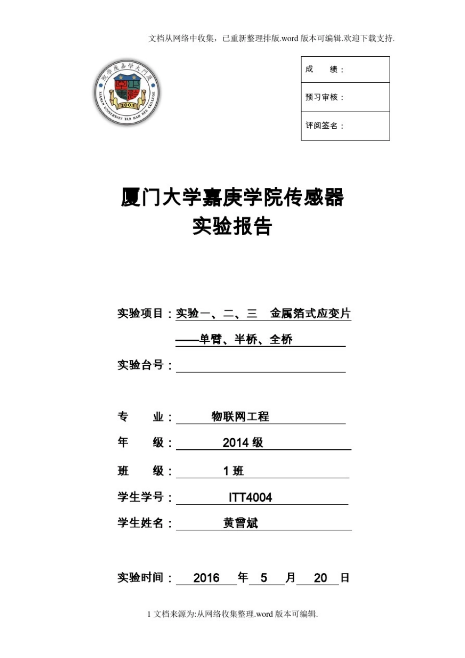 实验一-金属箔式应变片实验报告_第1页