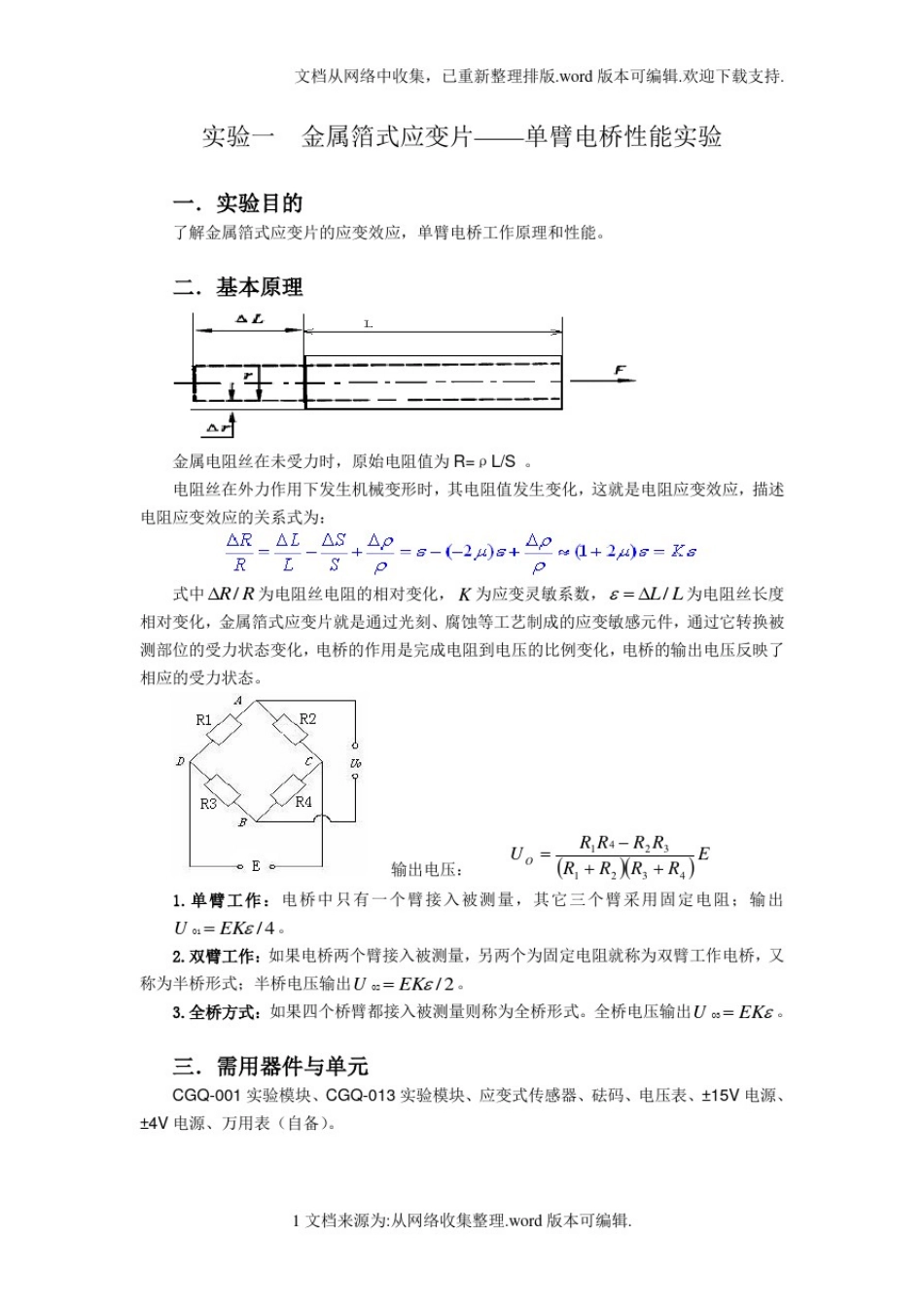 实验一-金属箔式应变片实验报告_第2页