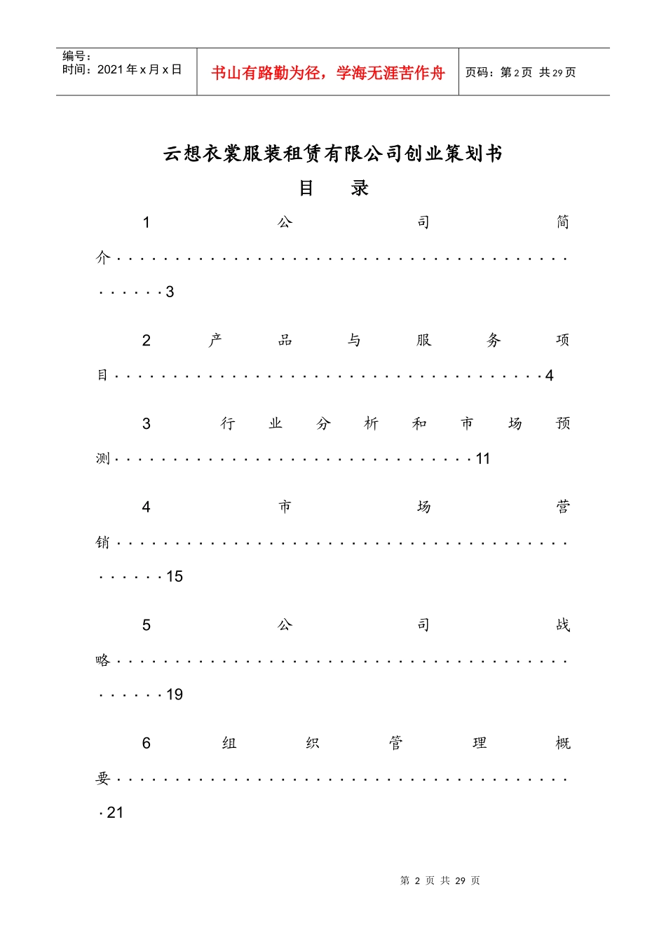云想衣裳服装租赁有限公司策划书_第2页