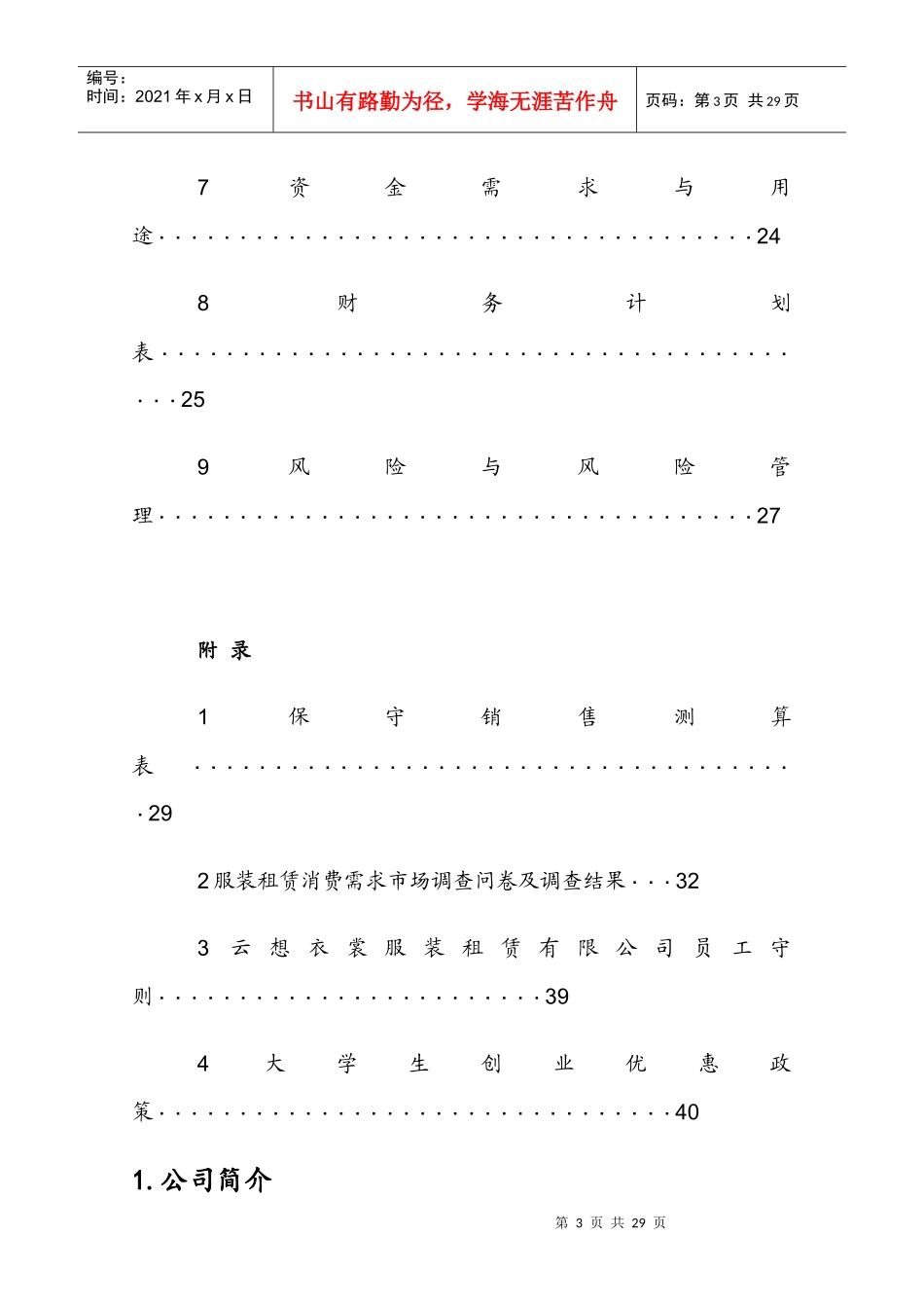 云想衣裳服装租赁有限公司策划书_第3页
