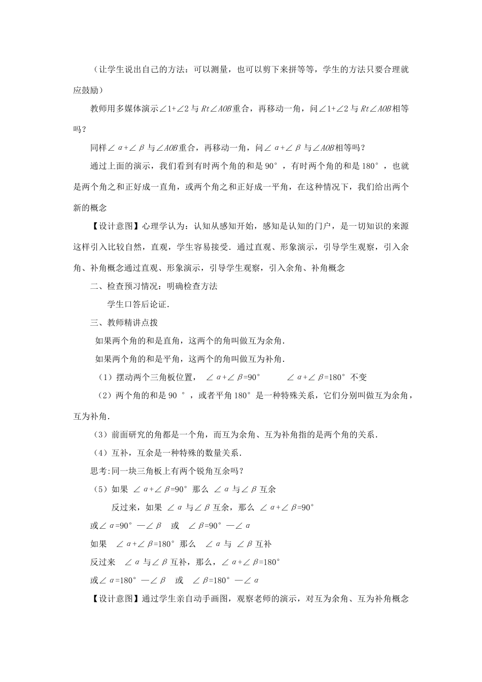 七年级数学上册 4.3.3《余角和补角》课案（教师用） 新人教版_第3页