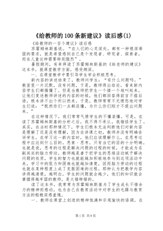 《给教师的100条新建议》读后感(4)