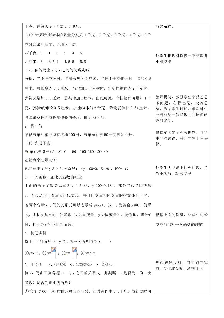 山东省烟台20中七年级数学 《一次函数》教案_第2页