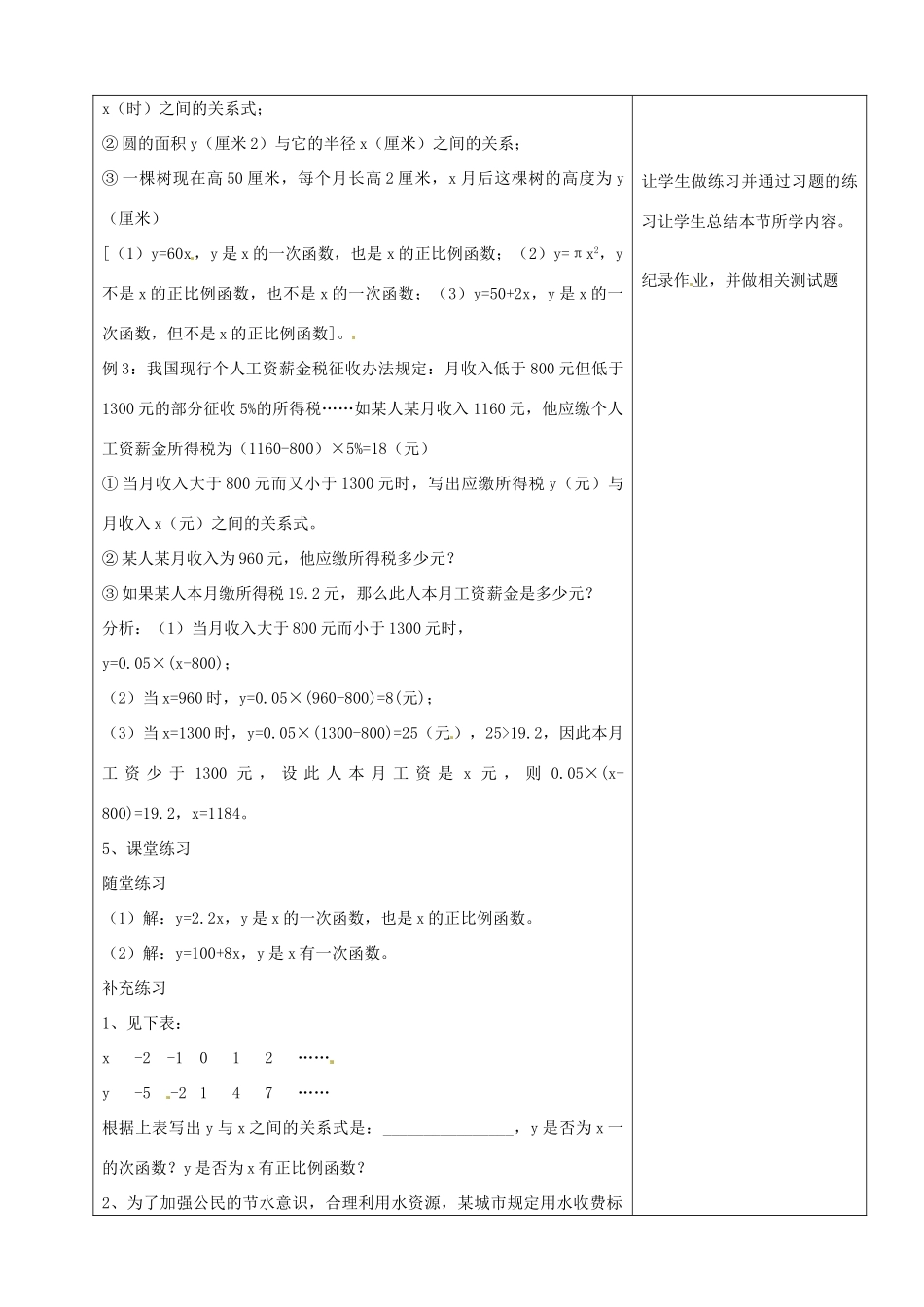 山东省烟台20中七年级数学 《一次函数》教案_第3页