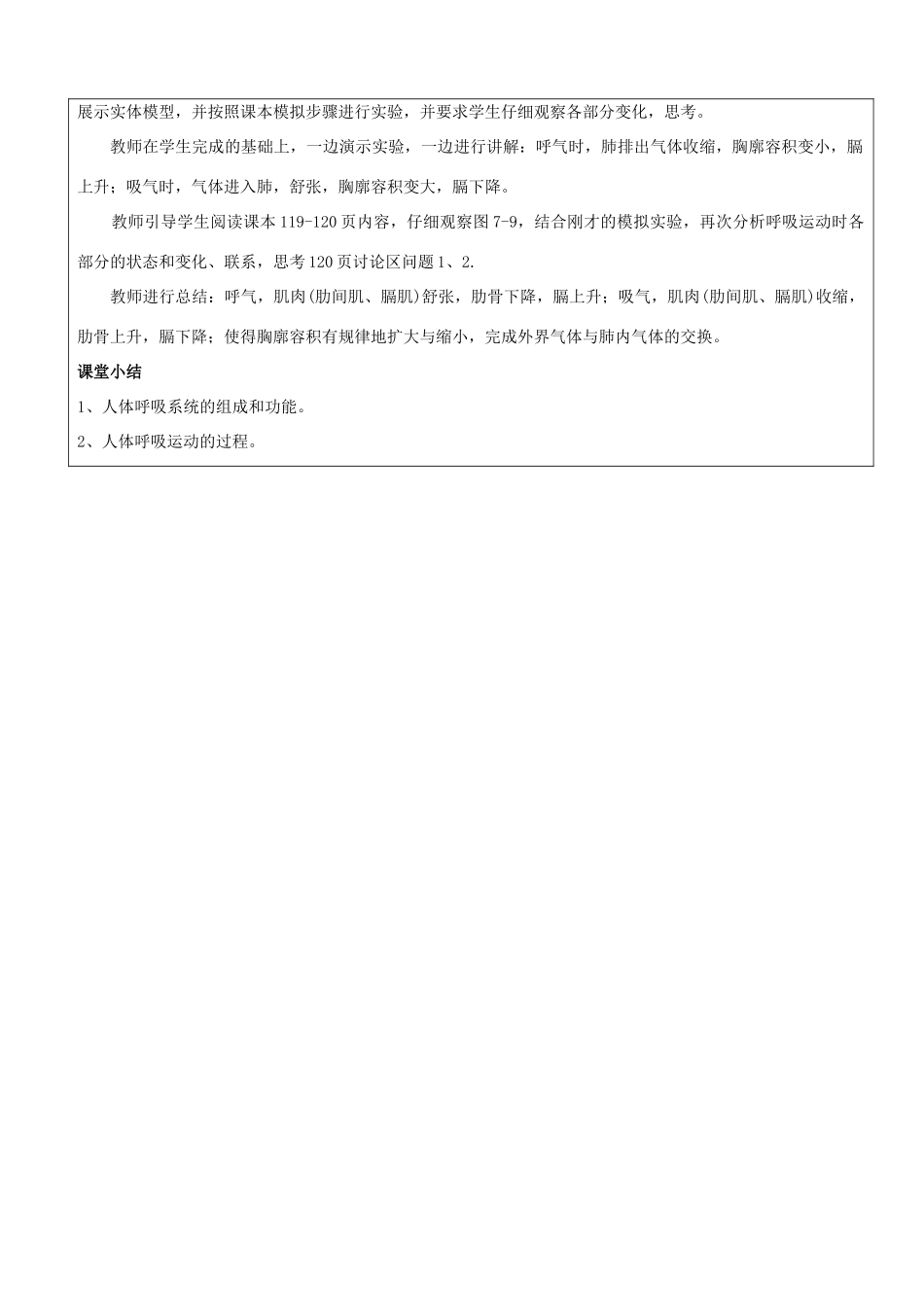 七年级生物上册 5.2 人体的呼吸教案 苏科版-苏科版初中七年级上册生物教案_第2页