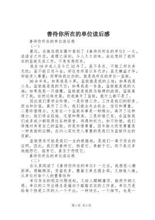 善待你所在的单位读后感