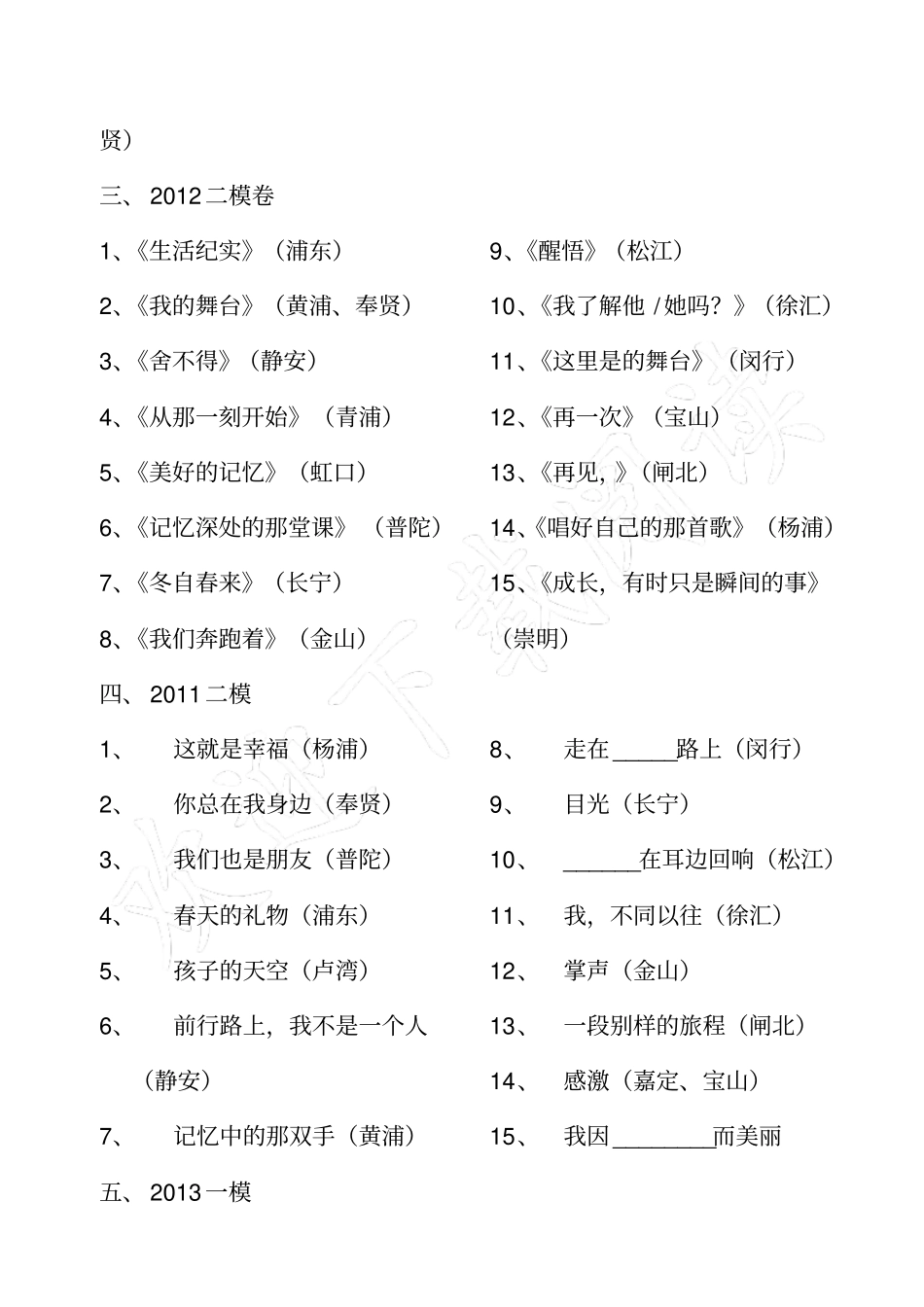 上海历年中考作文题目汇编(含一模二模)_第2页