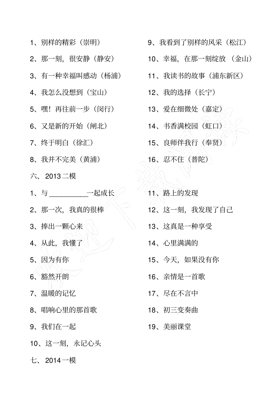 上海历年中考作文题目汇编(含一模二模)_第3页