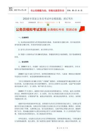 公务员考试申论之酒后驾车