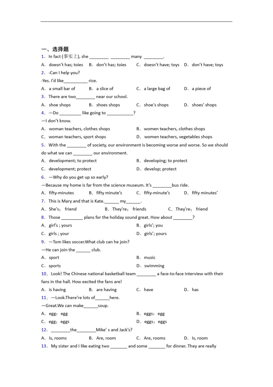 初中英语语法知识—名词的专项训练答案_第1页