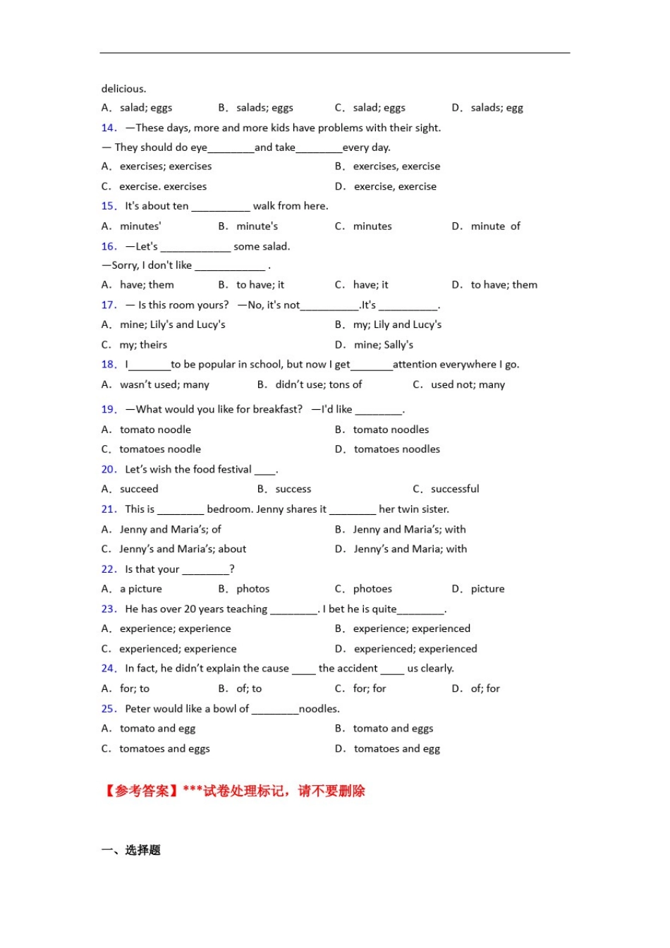 初中英语语法知识—名词的专项训练答案_第2页