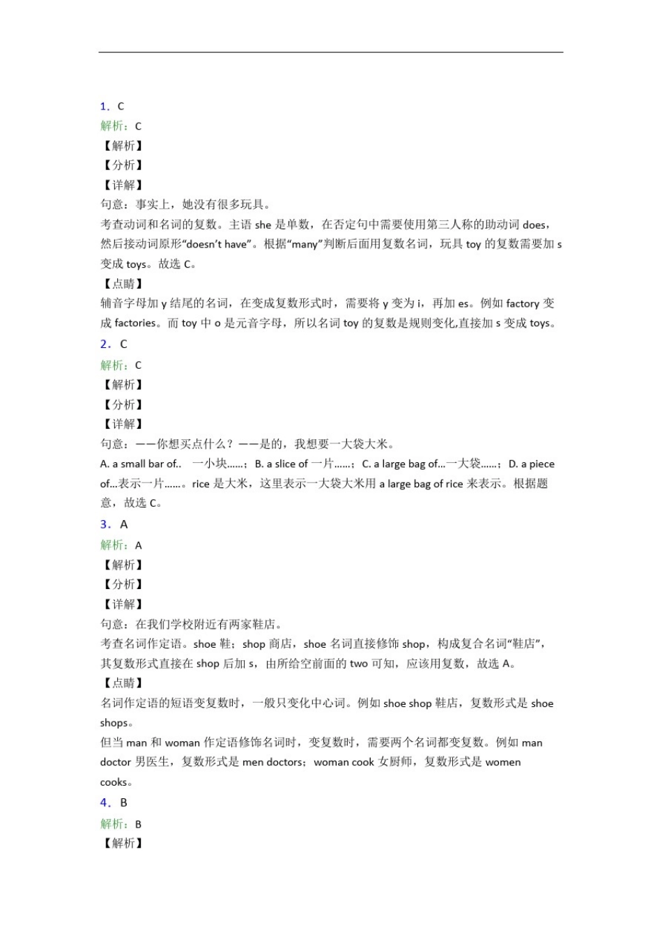 初中英语语法知识—名词的专项训练答案_第3页