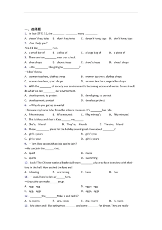 初中英语语法知识—名词的专项训练答案