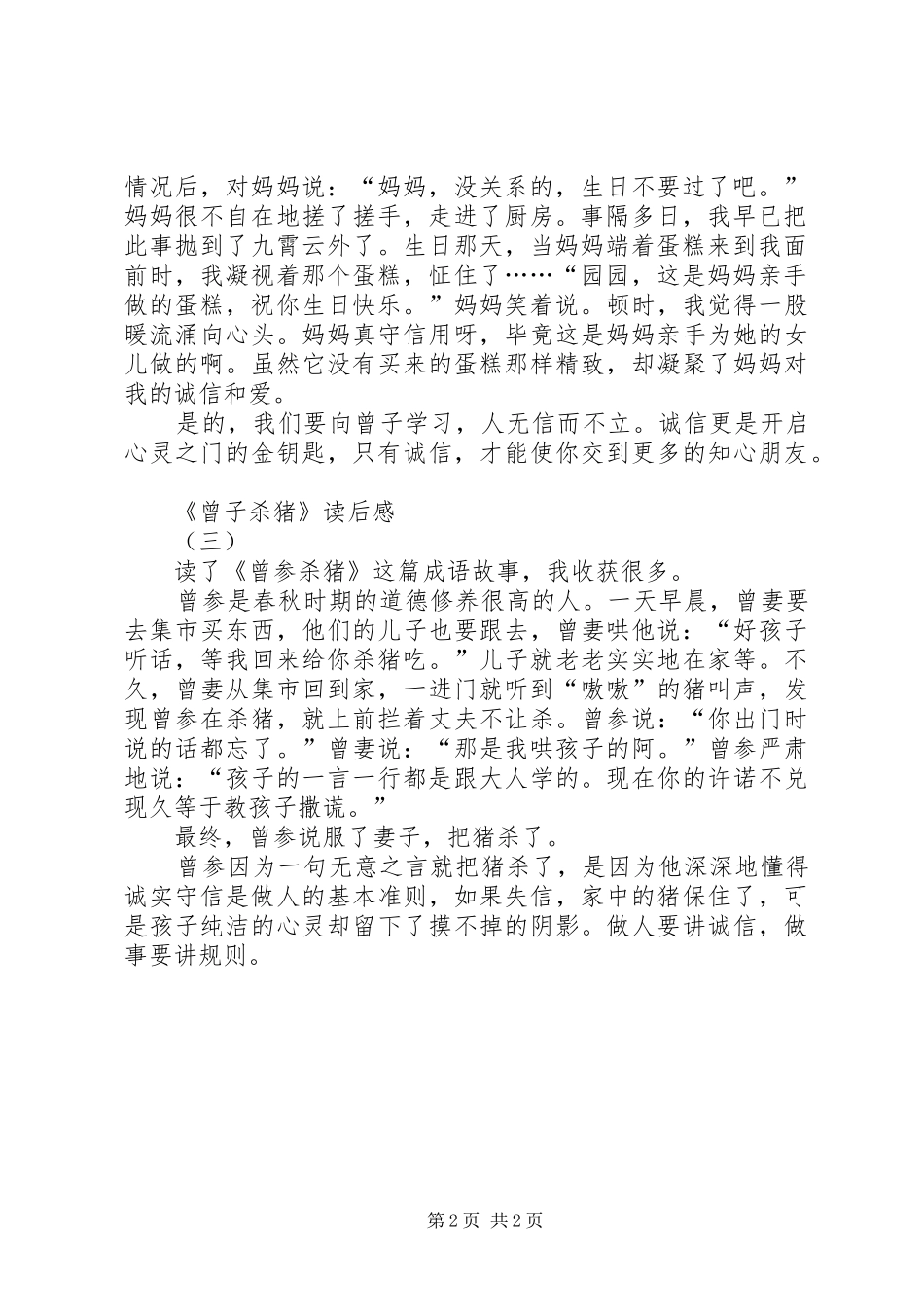 《曾子杀猪》读后感_第2页