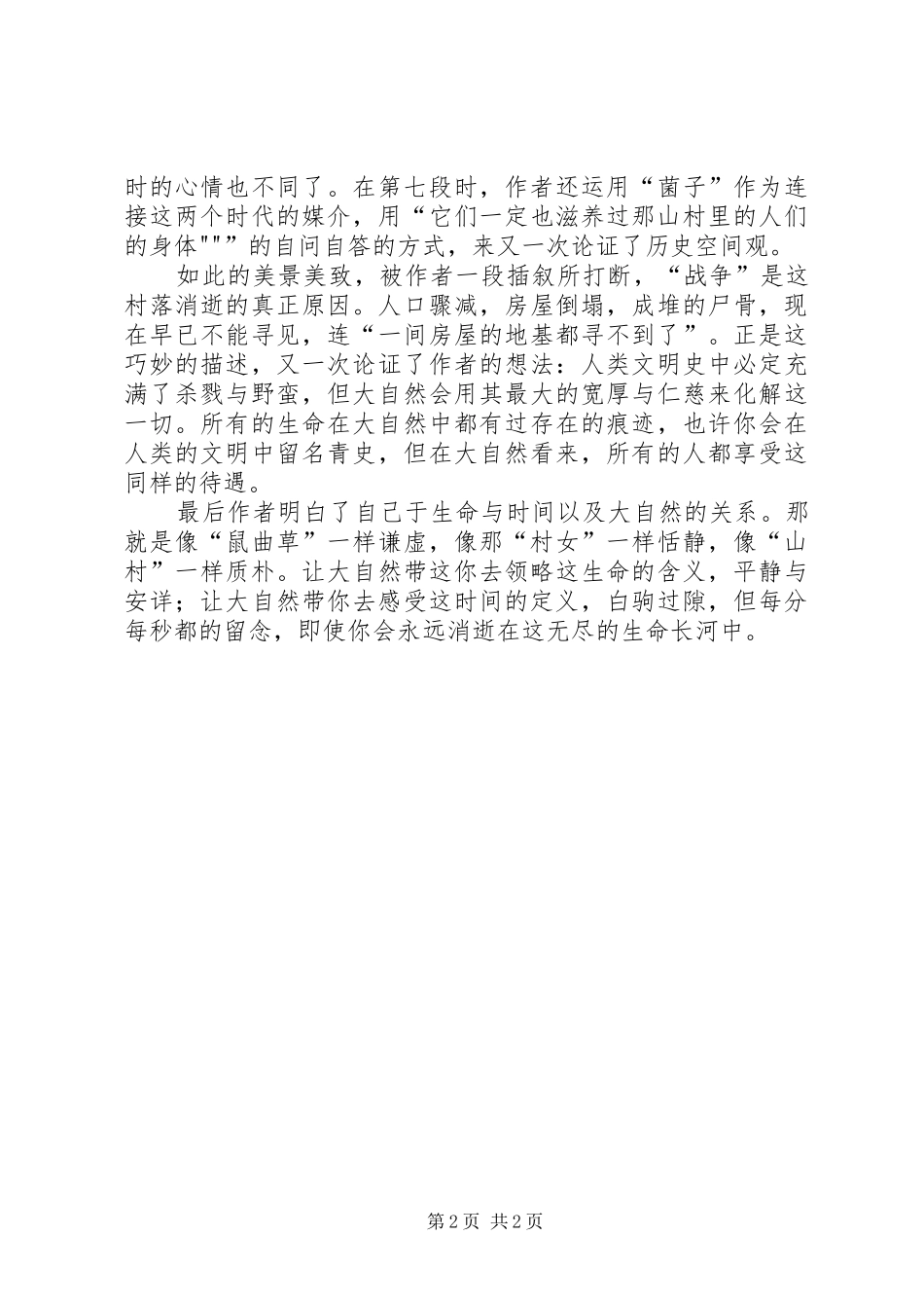 《美国怎么了——一个自由主义者的良知》读后感5篇_第2页