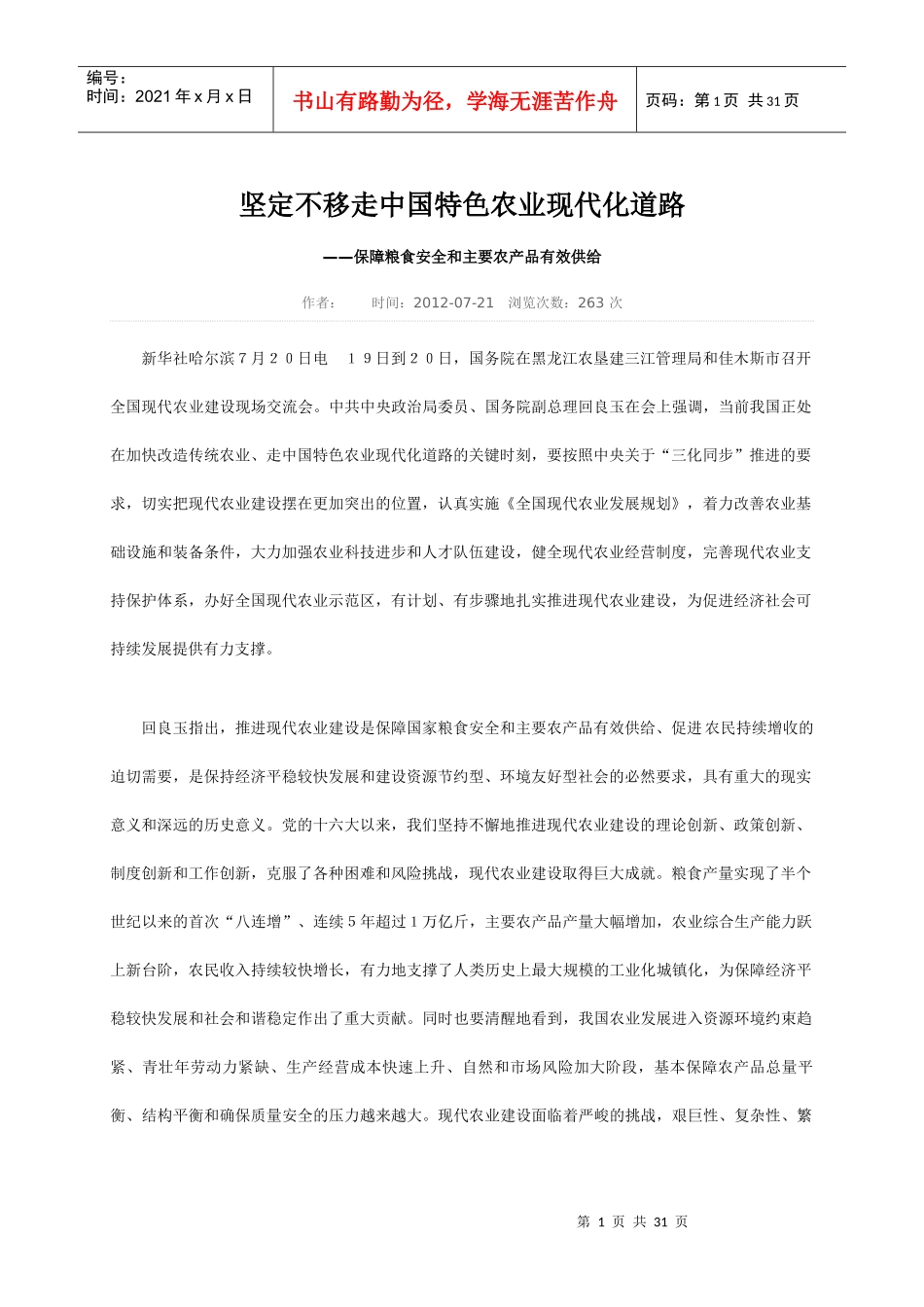 农业现代化道路_第1页