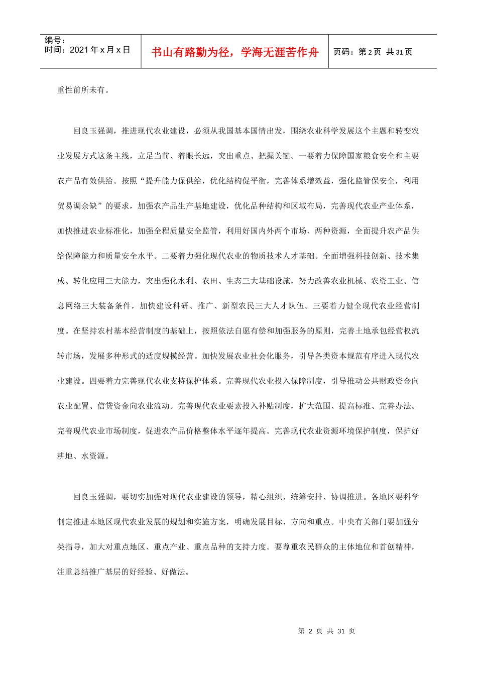 农业现代化道路_第2页