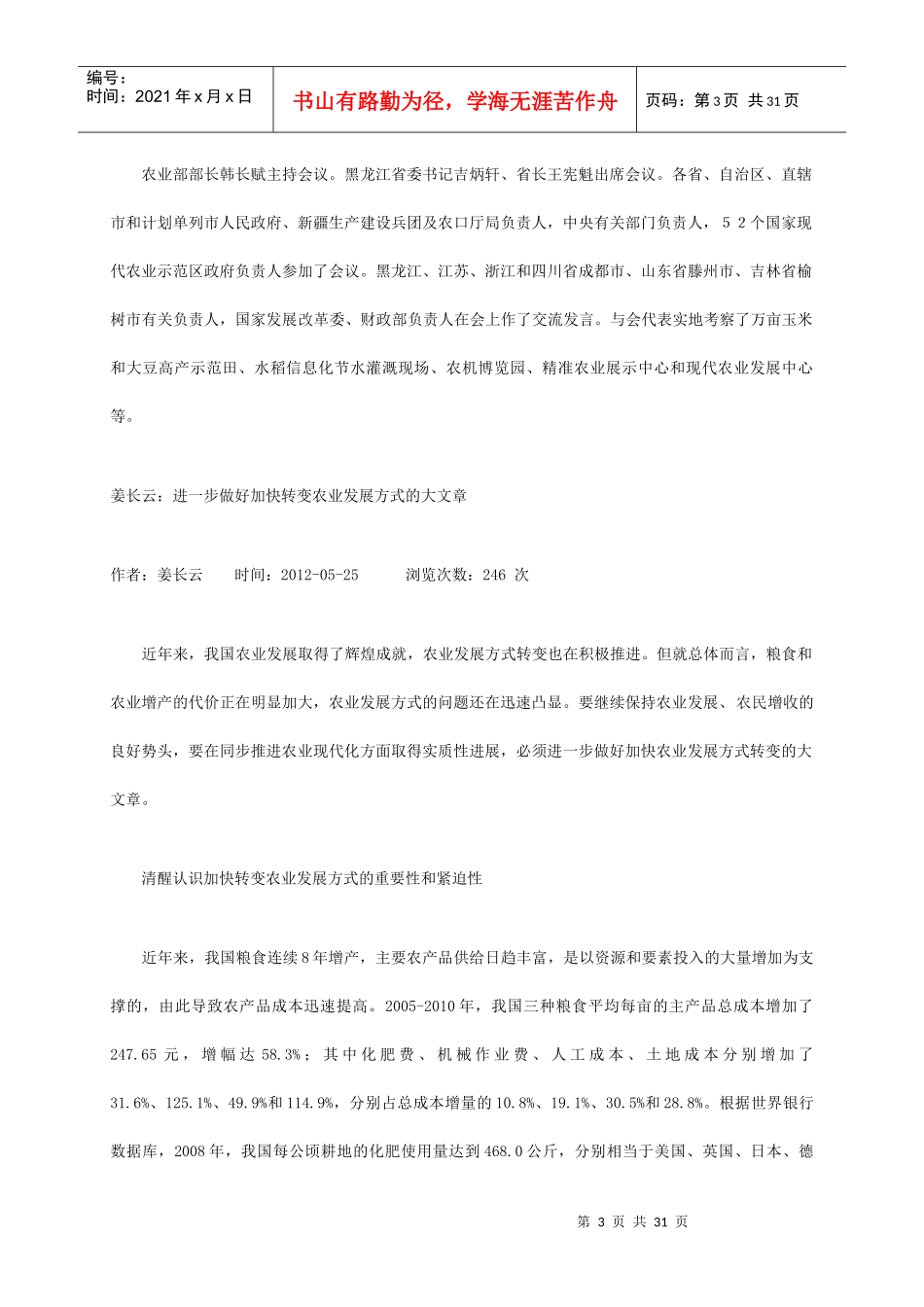 农业现代化道路_第3页