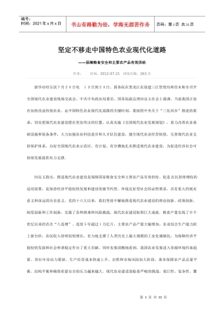 农业现代化道路