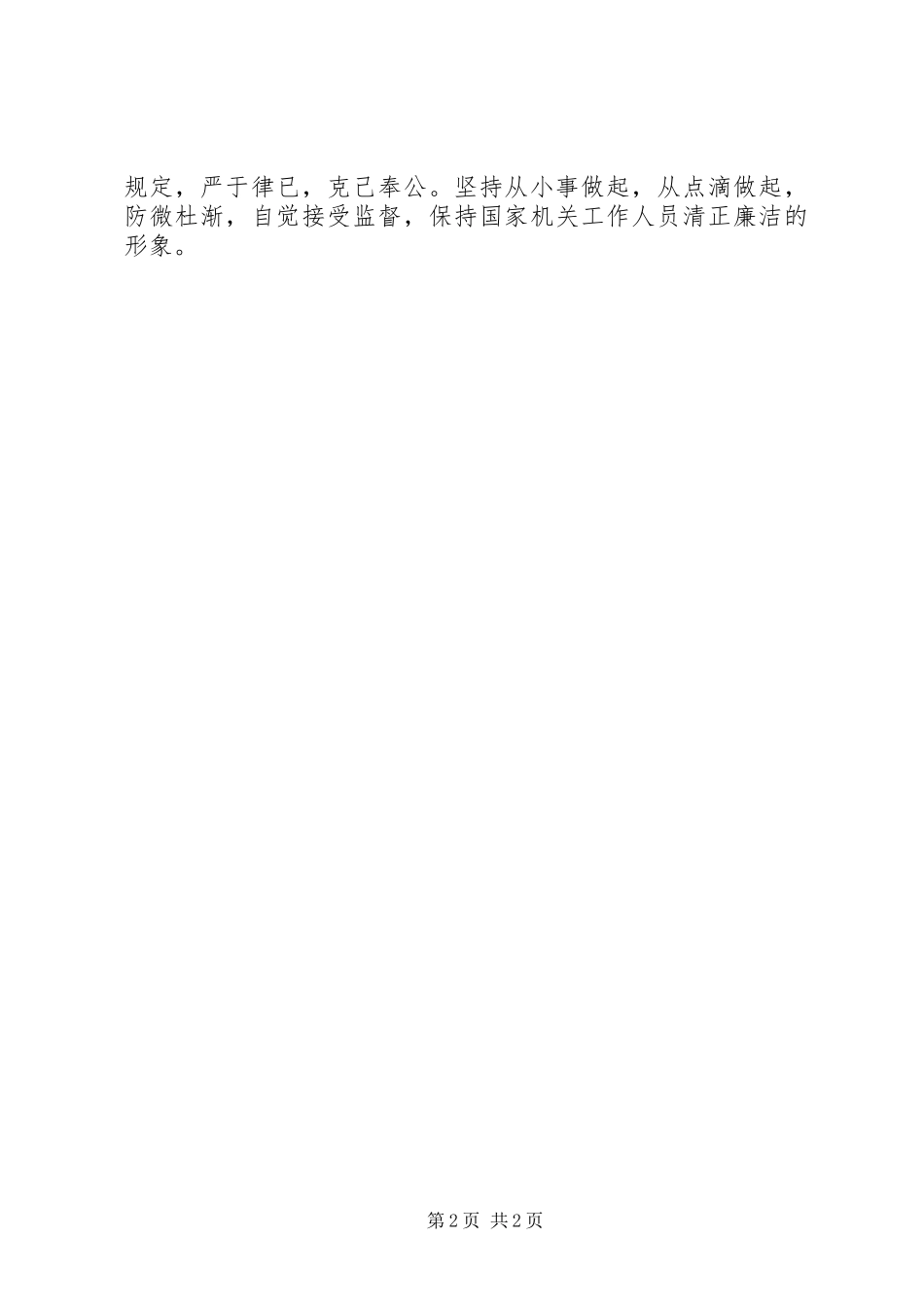 《贪欲的代价》观后感_第2页