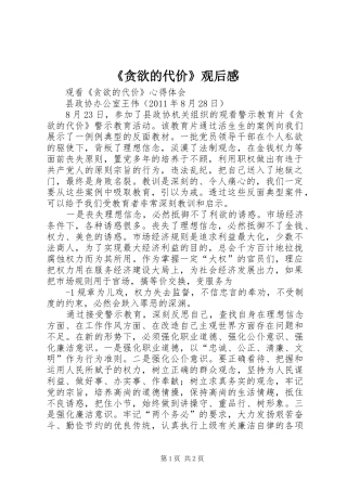 《贪欲的代价》观后感