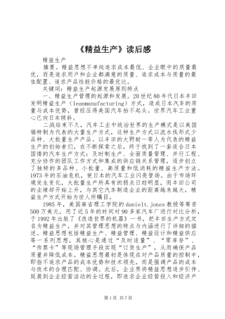 《精益生产》读后感