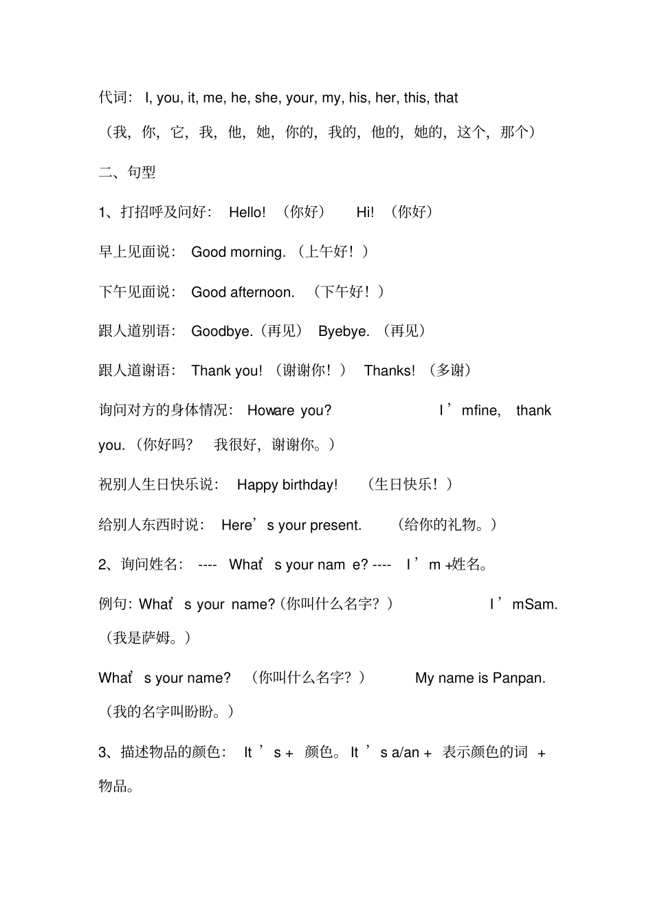 (完整word版)外研社小学三至六年级复习知识点梳理汇总(良心出品必属精品)_第2页