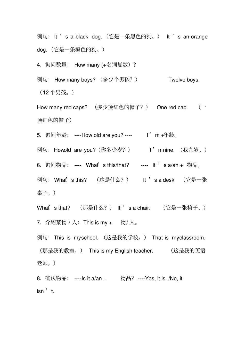 (完整word版)外研社小学三至六年级复习知识点梳理汇总(良心出品必属精品)_第3页