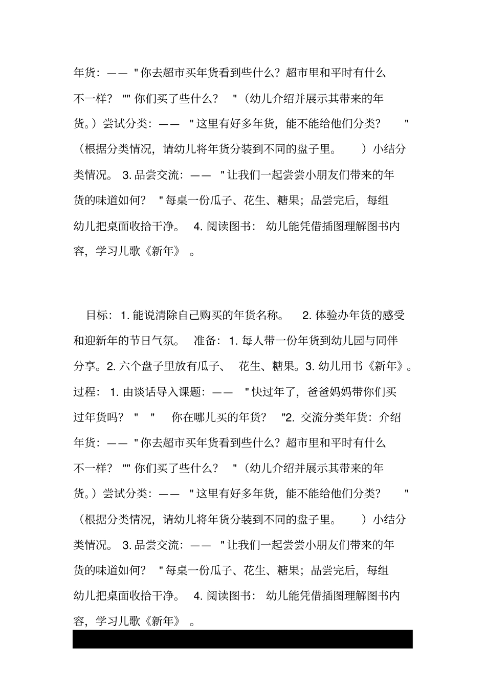 中班社会活动：办年货.doc_第2页