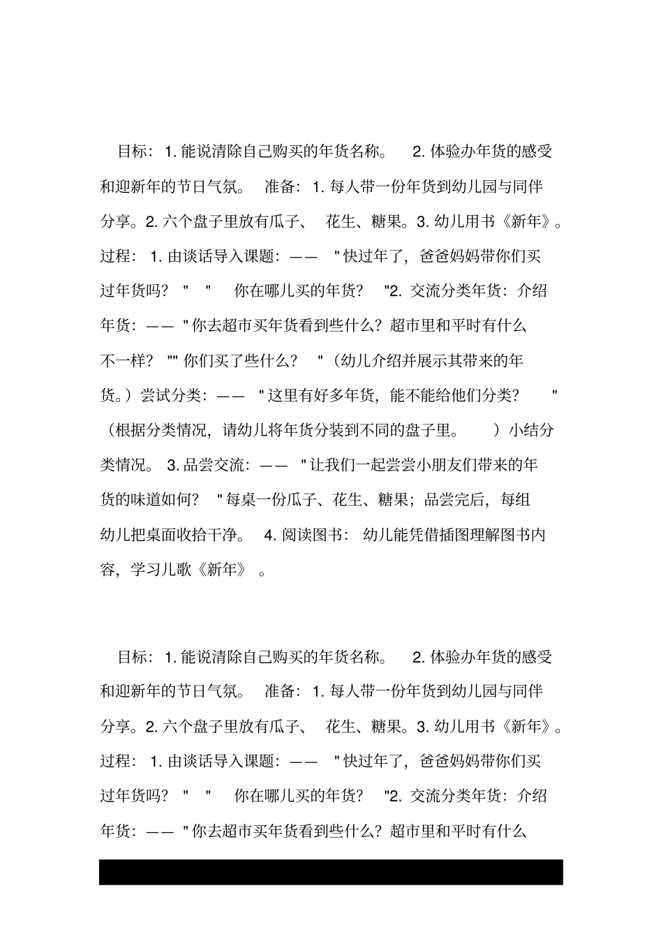 中班社会活动：办年货.doc_第3页
