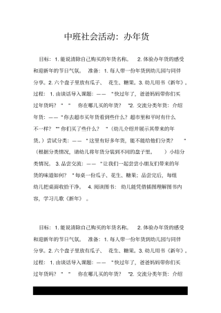 中班社会活动：办年货.doc