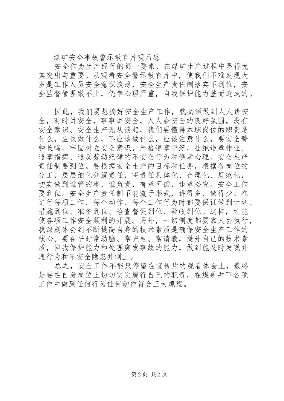 供电安全事故片观后感_第2页