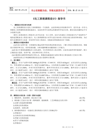 化工原理课程设计指导书09