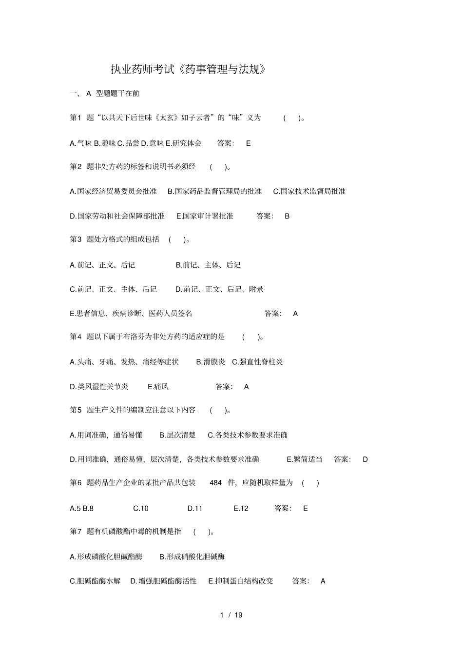 执业药师考试历年考试真题和复习资料_第1页