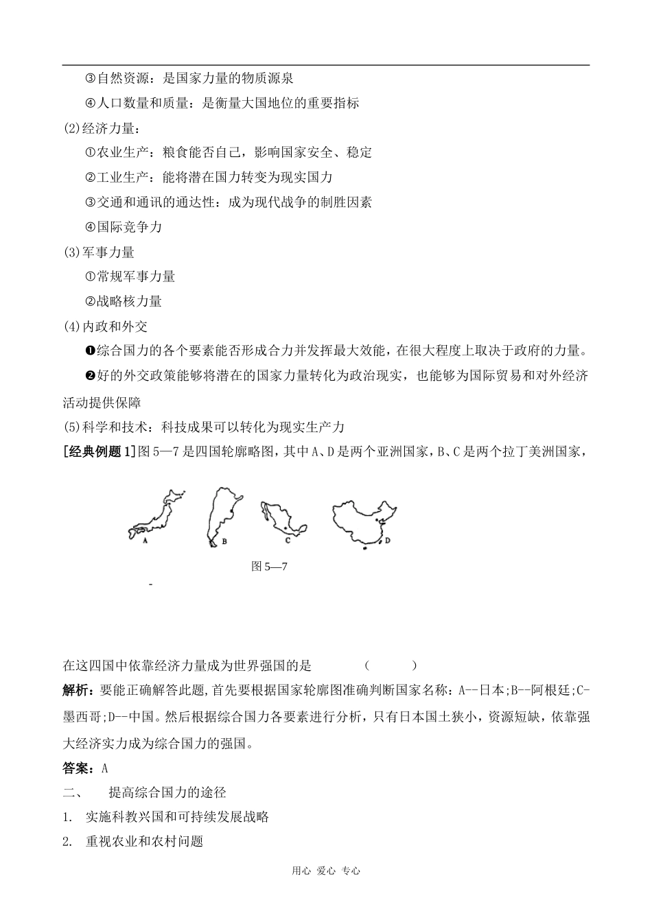 高中地理综合国力竞争1旧人教选修一_第2页