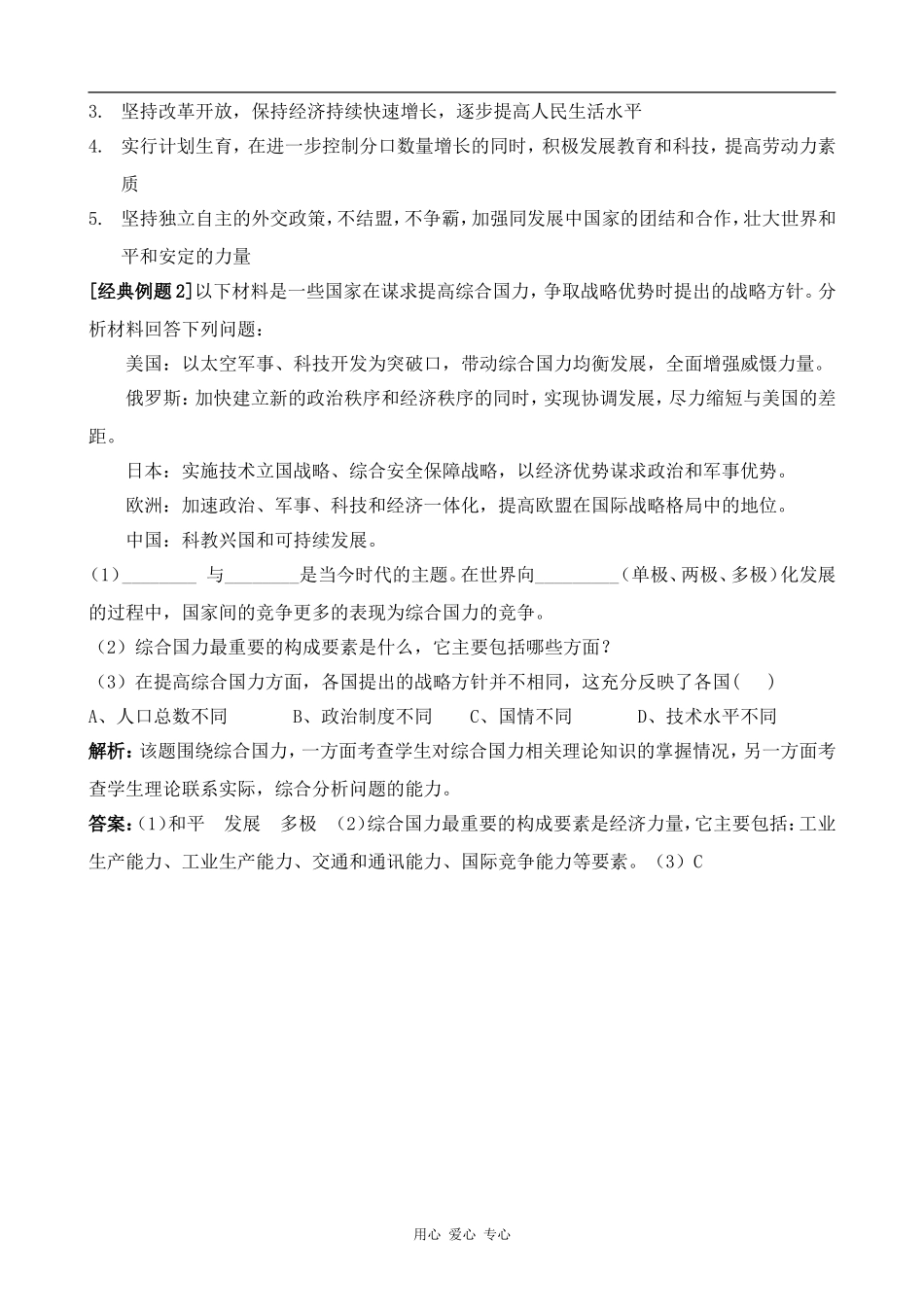 高中地理综合国力竞争1旧人教选修一_第3页