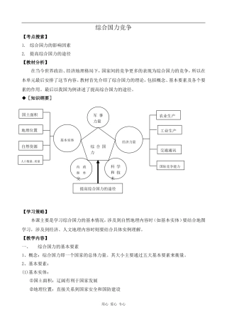 高中地理综合国力竞争1旧人教选修一
