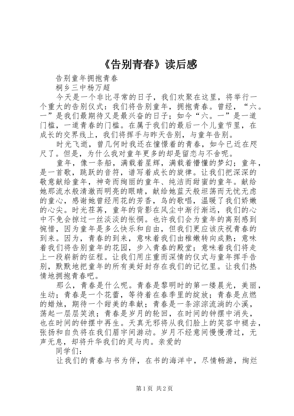 《告别青春》读后感_第1页
