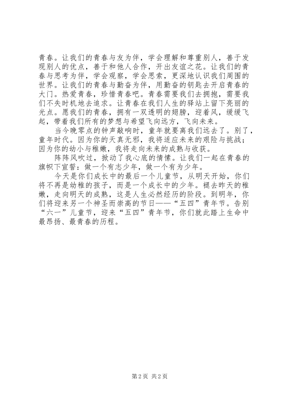 《告别青春》读后感_第2页