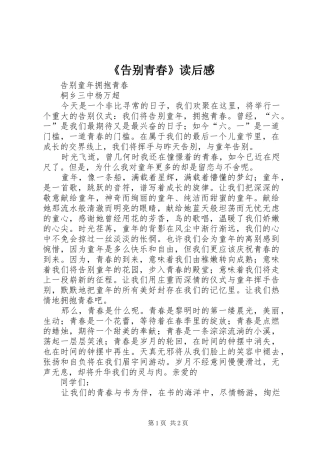 《告别青春》读后感