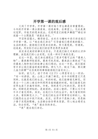 开学第一课的观后感