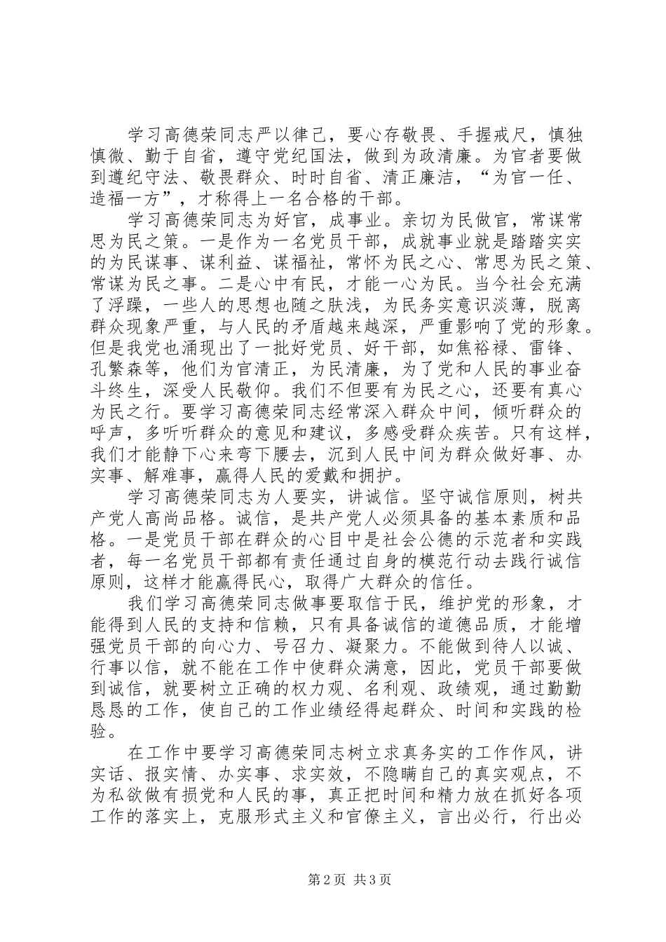 《独龙之子》观后感_第2页