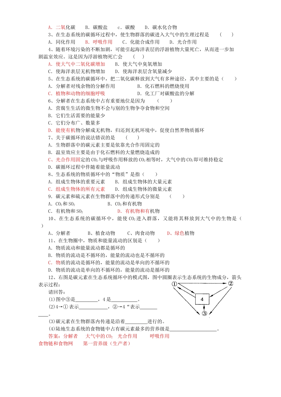 高二生物必修3生态系统的物质循环教案_第2页