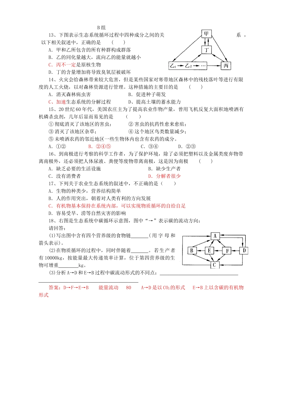高二生物必修3生态系统的物质循环教案_第3页