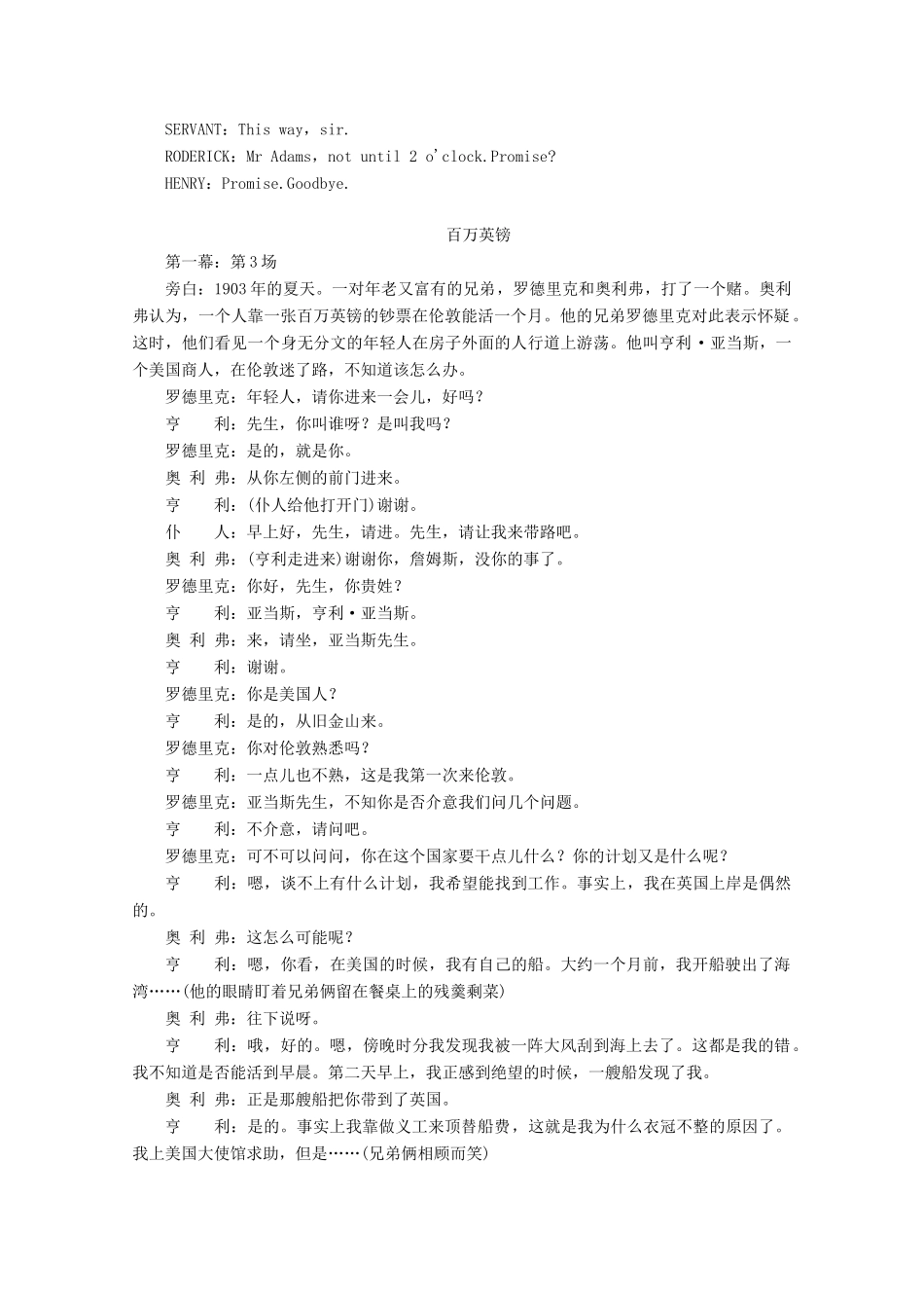 高中英语 Unit 10 Money英语美文化欣赏讲义 北师大版必修4-北师大版高一必修4英语教案_第3页