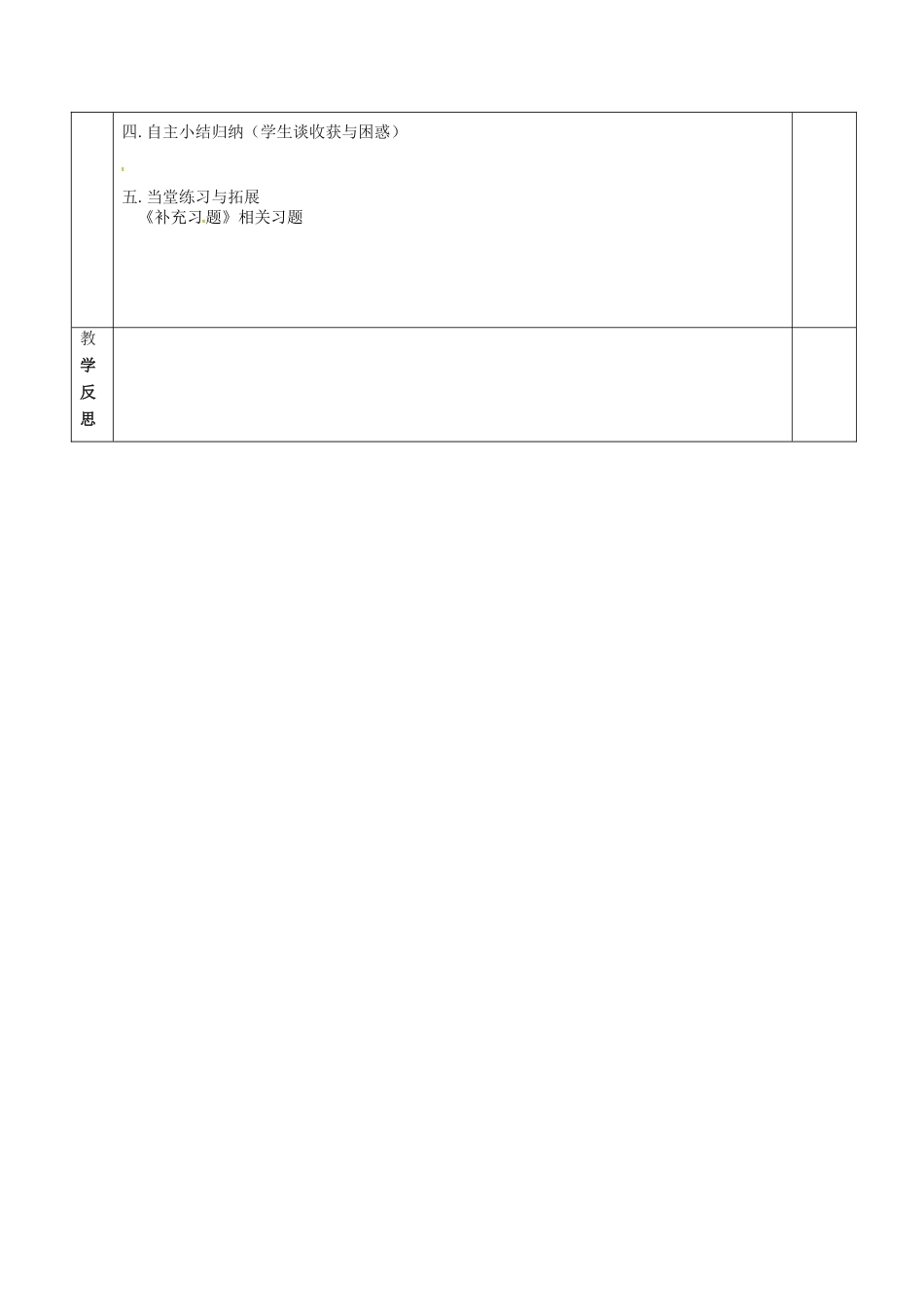 七年级生物下册 第13章 第1节 土壤里的小动物教案（1）（新版）苏科版-（新版）苏科版初中七年级下册生物教案_第3页