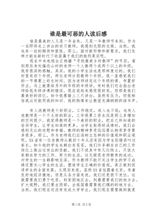 谁是最可恶的人读后感