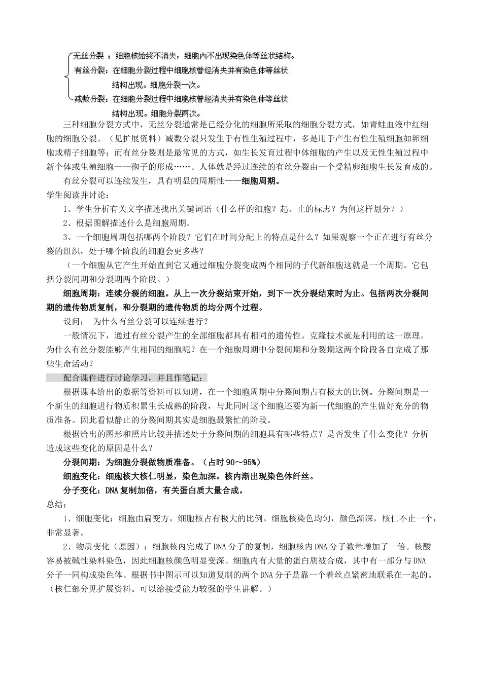 高中生物细胞的增殖教案 人教版 必修1_第3页