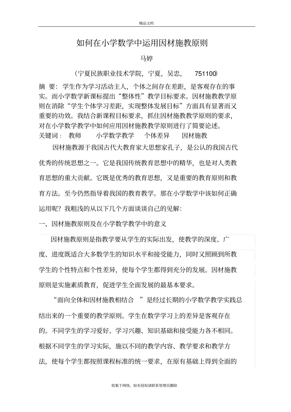 在数学教学中如何运用因材施教原则教学内容_第2页