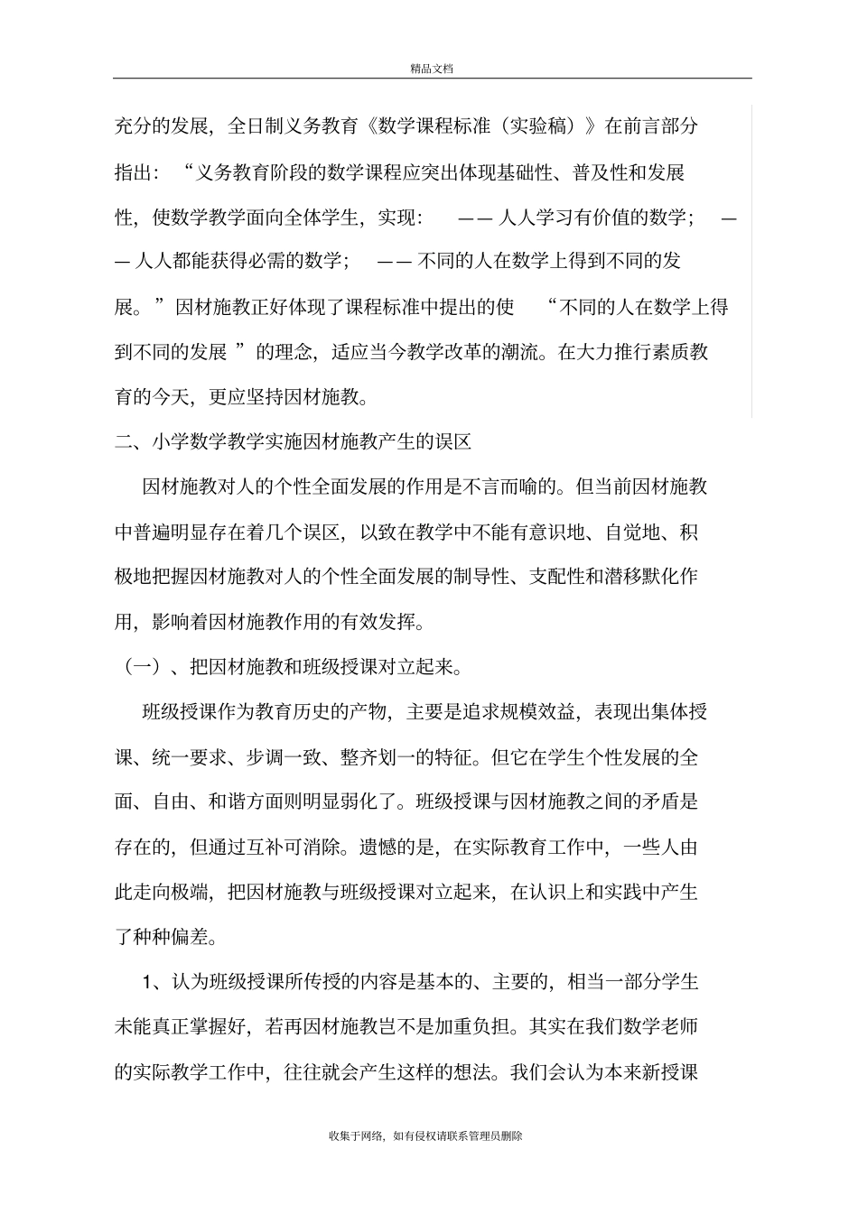 在数学教学中如何运用因材施教原则教学内容_第3页